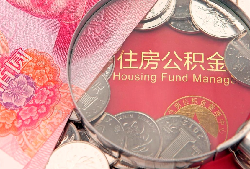 尉氏怎么把封存的公积金解封（怎么解除封存的公积金）